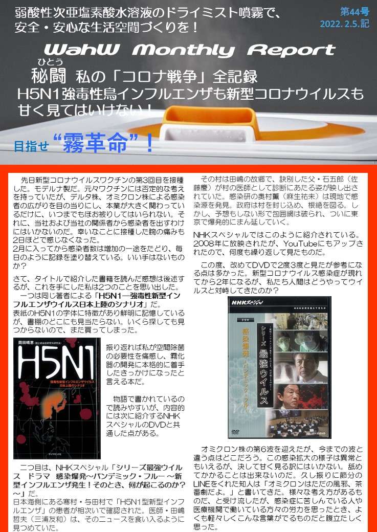 【ワーウォマンスリーレポート第44号】リリースしました。